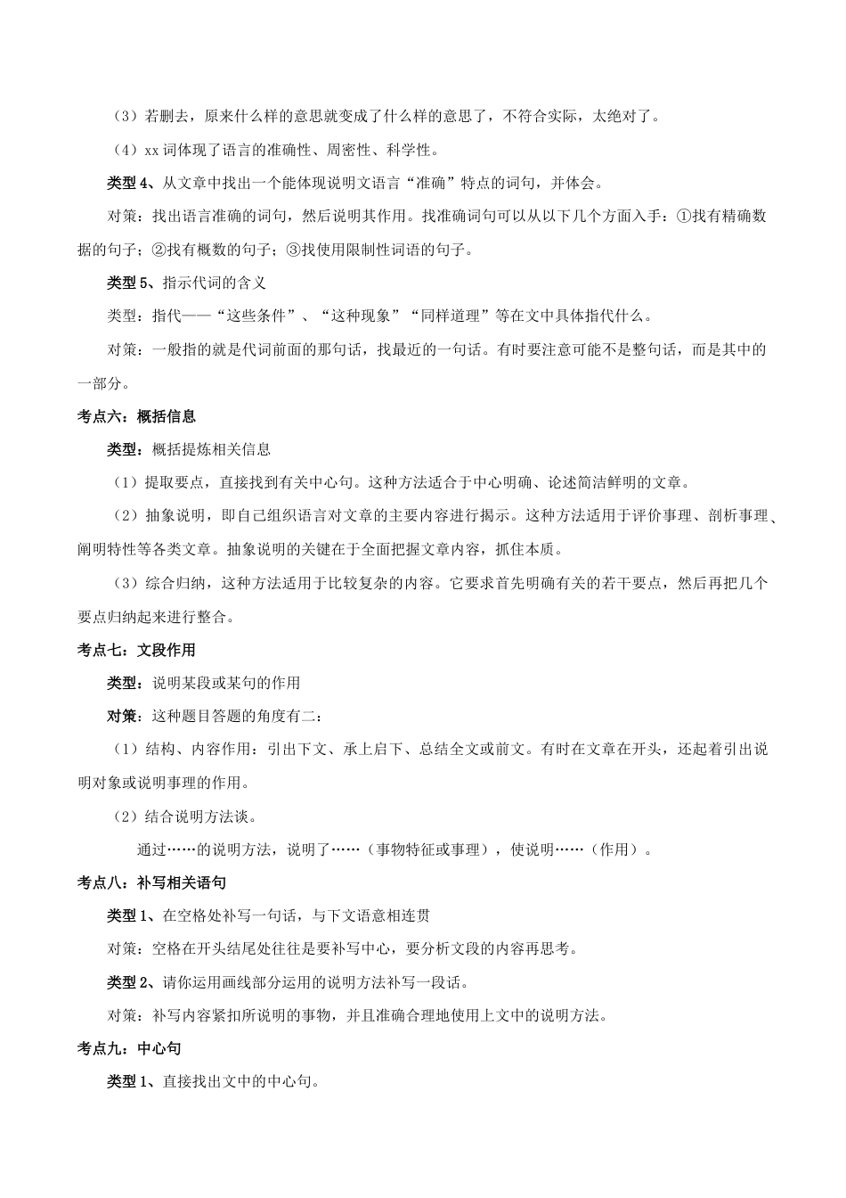 语文八年级下册 专题08 说明文阅读(解析版).docx_第3页