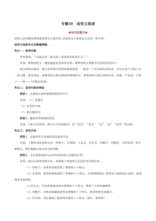 语文八年级下册 专题08  说明文阅读（解析版）.docx