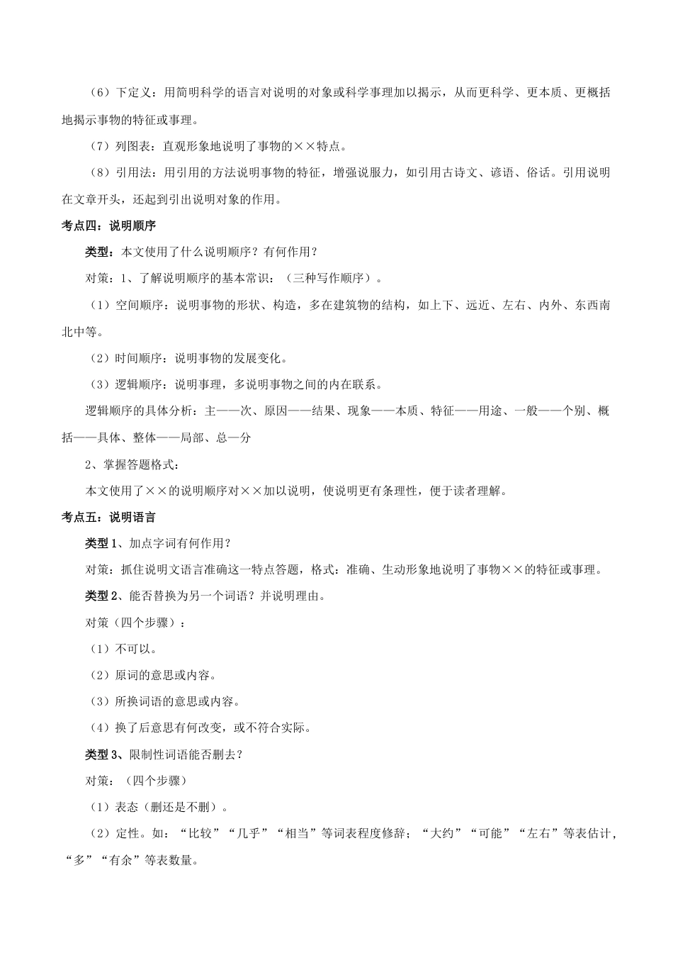 语文八年级下册 专题08 说明文阅读(原卷版).docx_第2页