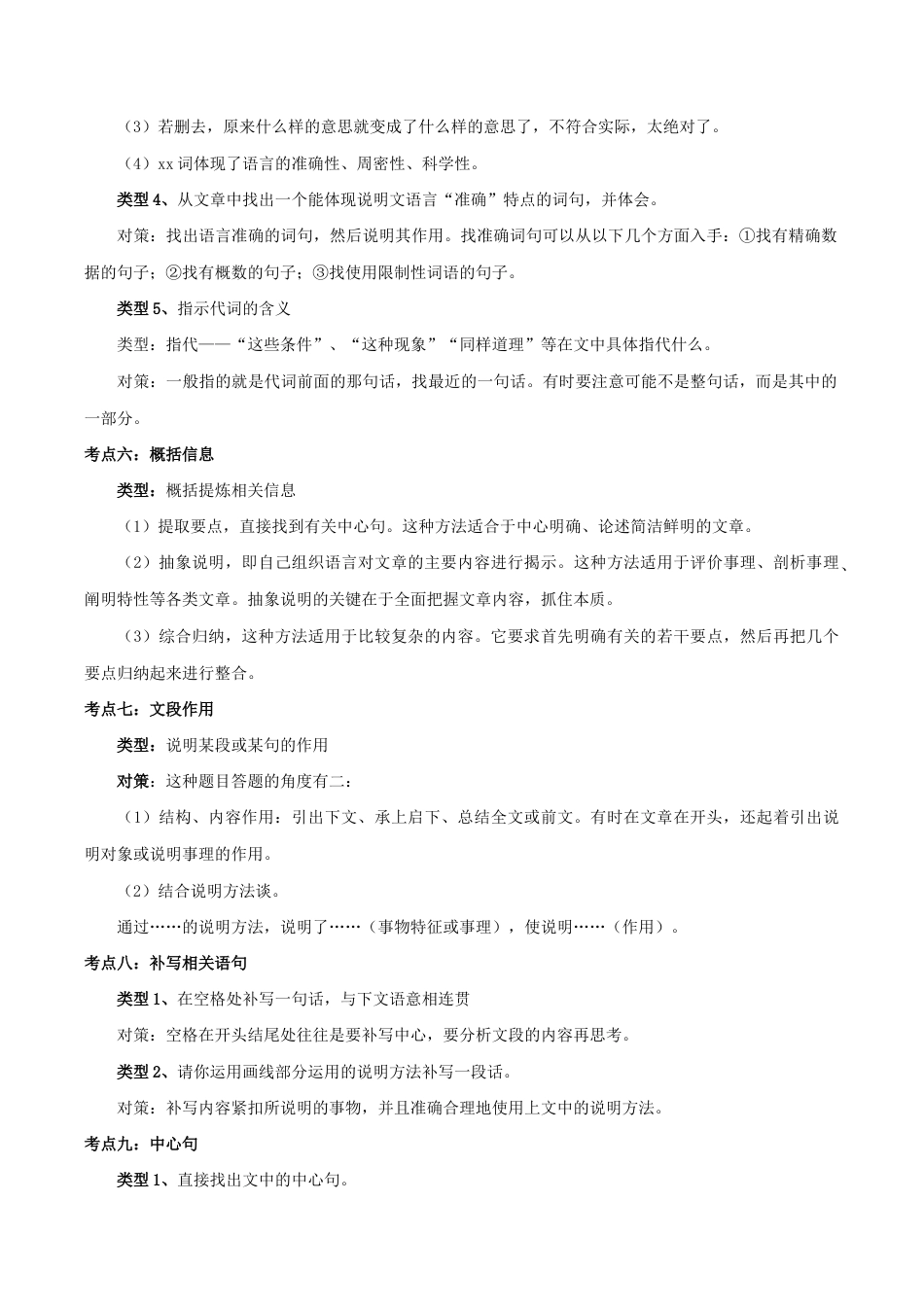 语文八年级下册 专题08 说明文阅读(原卷版).docx_第3页