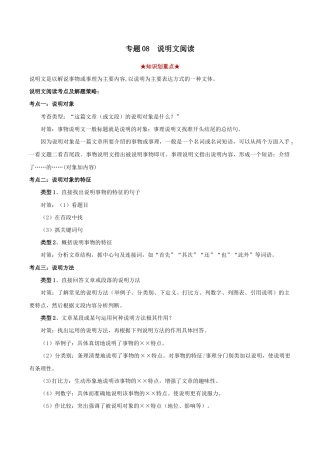 语文八年级下册 专题08  说明文阅读（原卷版）.docx