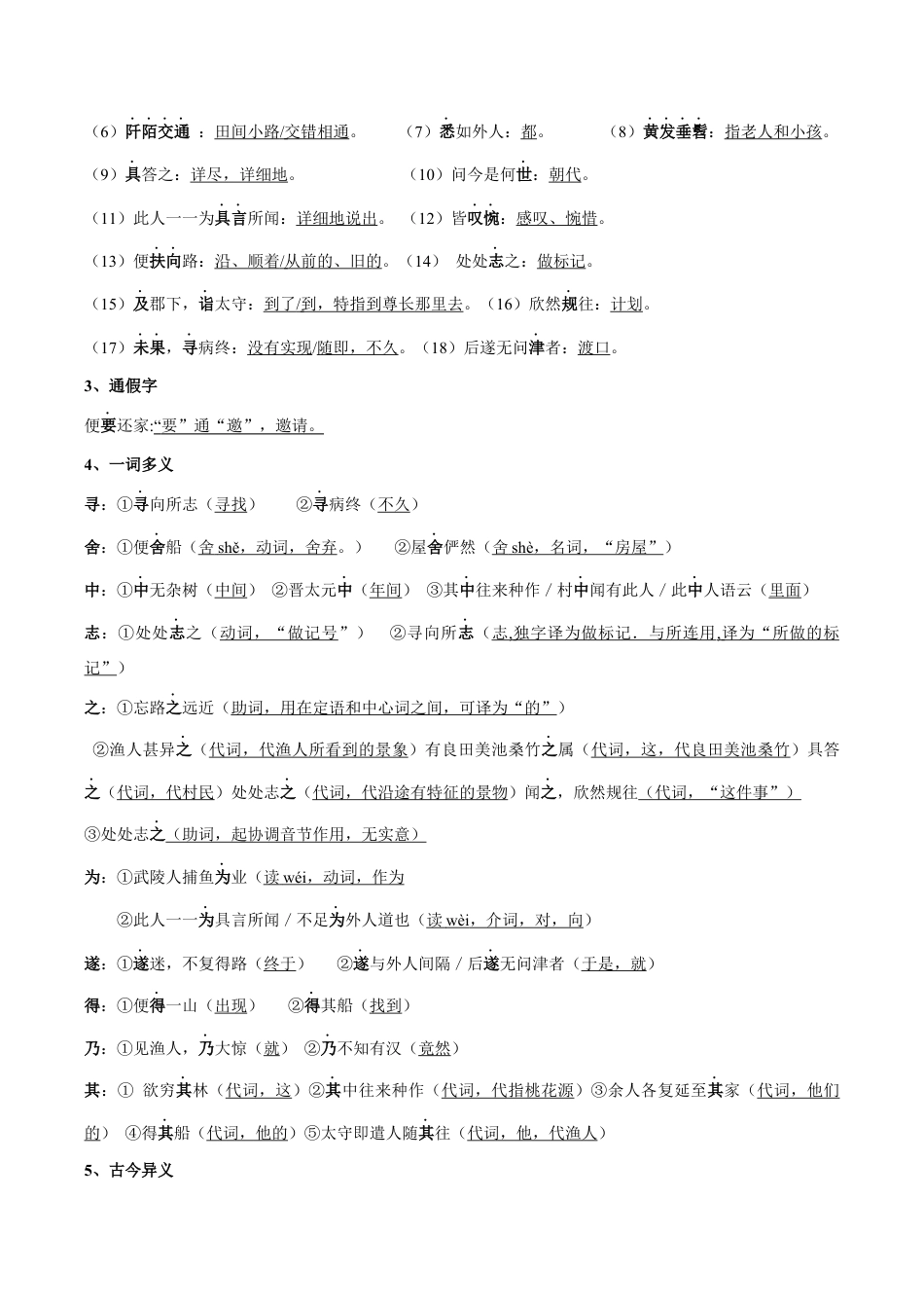 语文八年级下册 专题08 文言文阅读(考点讲解).docx_第2页