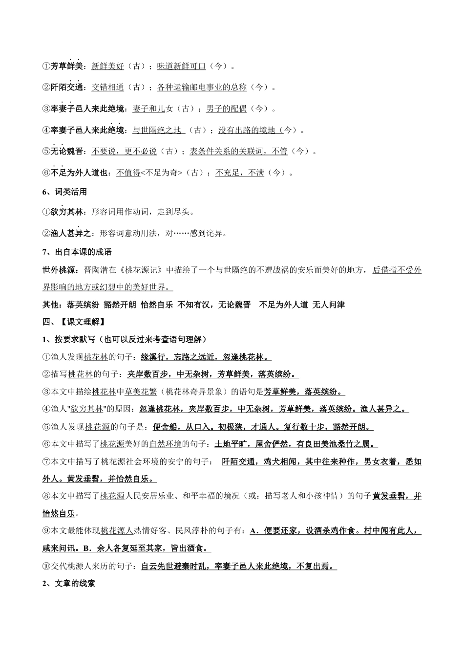 语文八年级下册 专题08 文言文阅读(考点讲解).docx_第3页