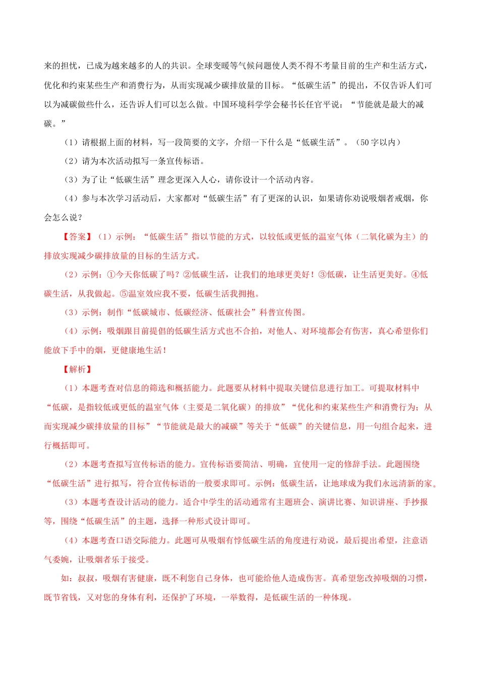 语文八年级下册 专题08:综合性学习(解析版).docx_第2页
