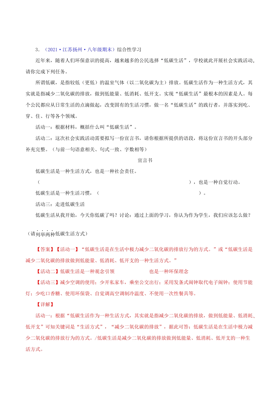 语文八年级下册 专题08:综合性学习(解析版).docx_第3页