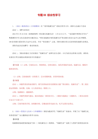 语文八年级下册 专题08：综合性学习（解析版）.docx