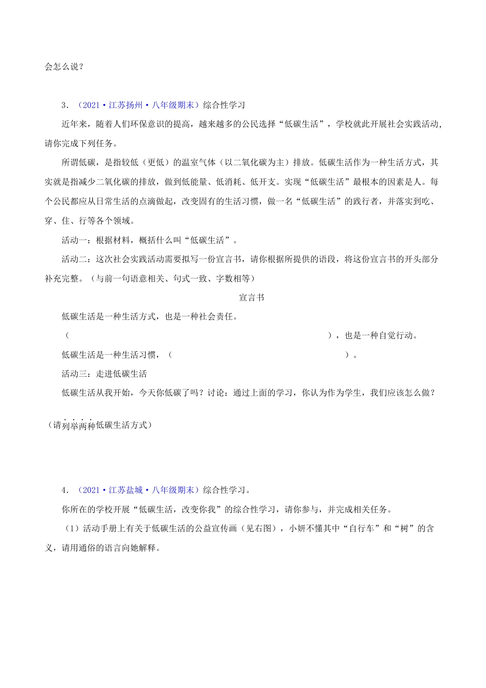 语文八年级下册 专题08:综合性学习(原卷版).docx_第2页