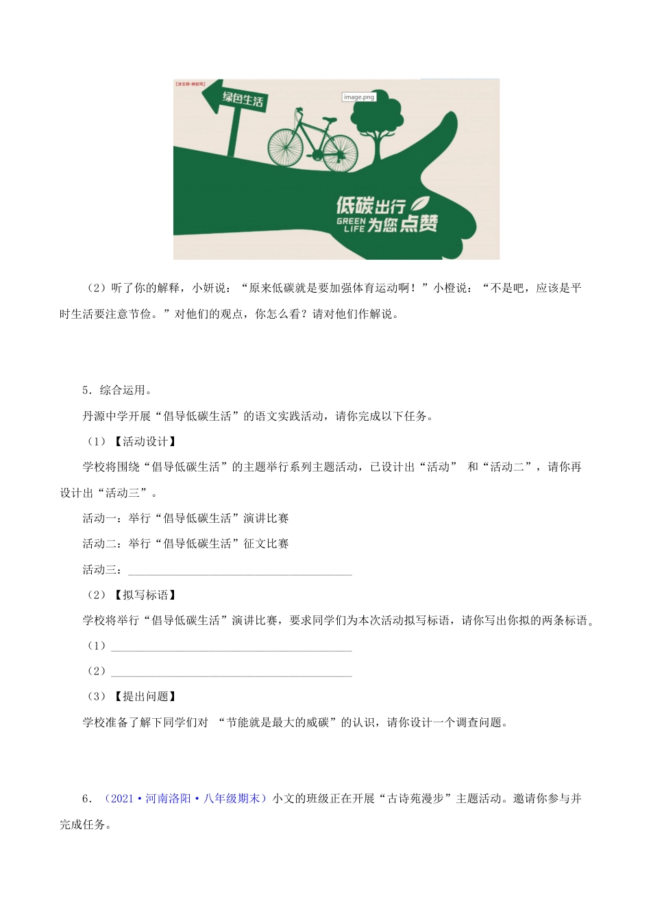 语文八年级下册 专题08:综合性学习(原卷版).docx_第3页
