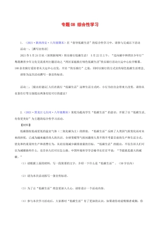 语文八年级下册 专题08：综合性学习（原卷版）.docx