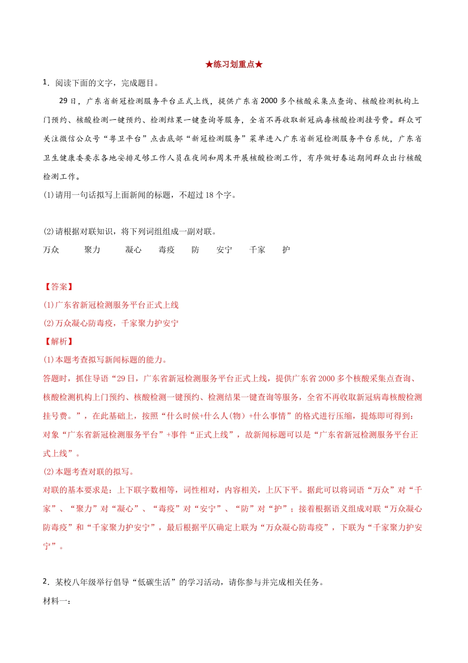 语文八年级下册 专题09 综合性学习(解析版).docx_第2页