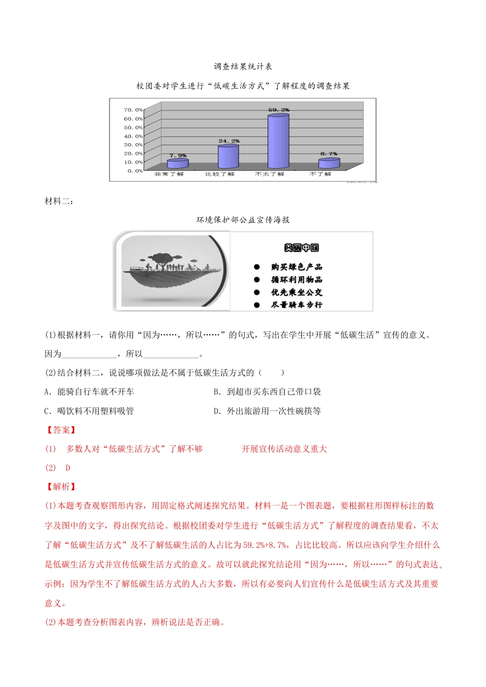 语文八年级下册 专题09 综合性学习(解析版).docx_第3页