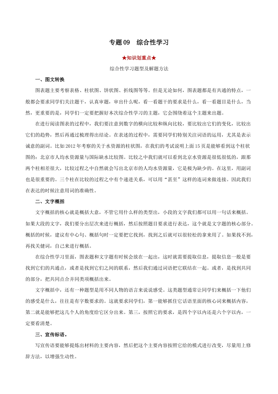 语文八年级下册 专题09 综合性学习(原卷版).docx_第1页