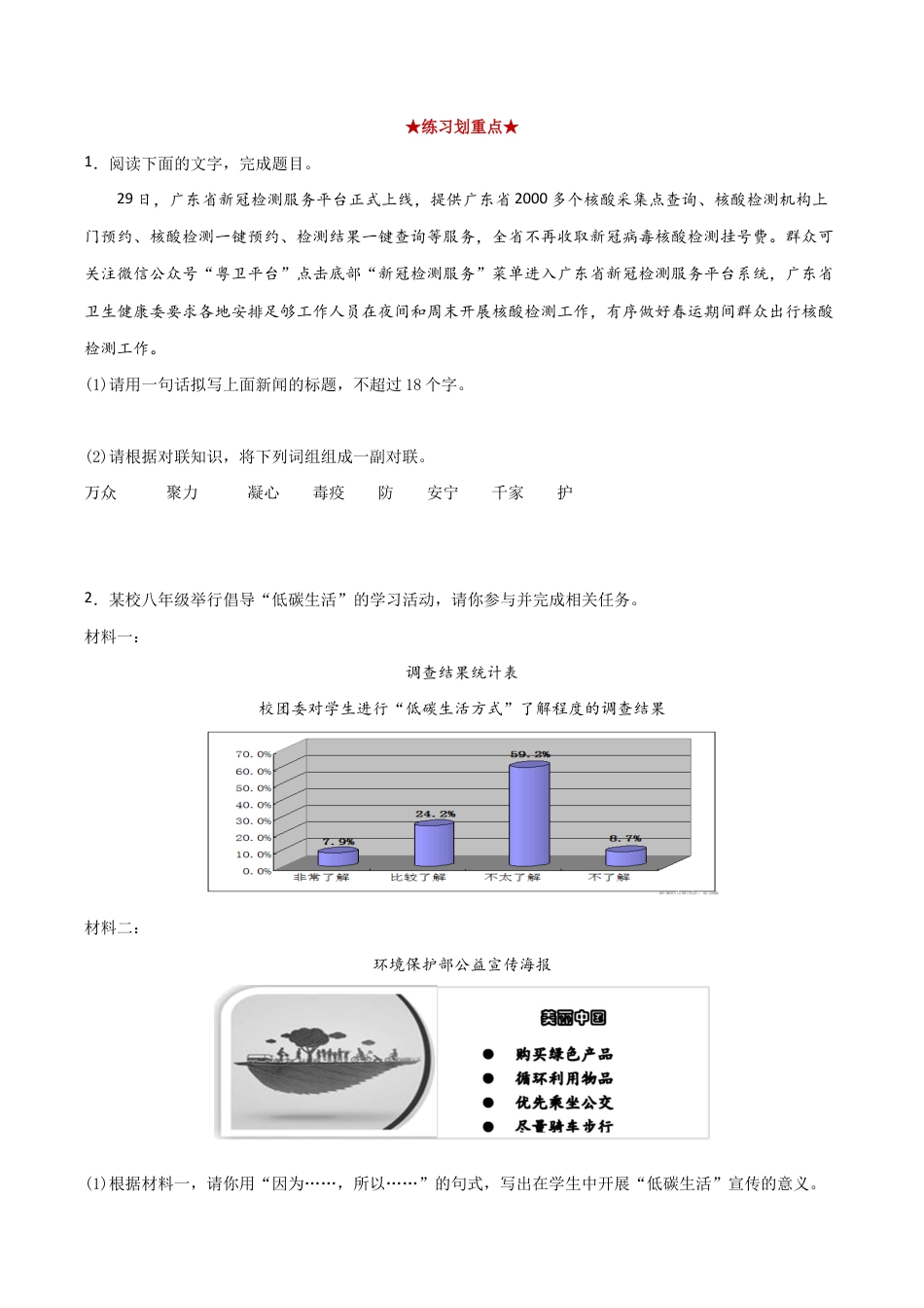 语文八年级下册 专题09 综合性学习(原卷版).docx_第2页
