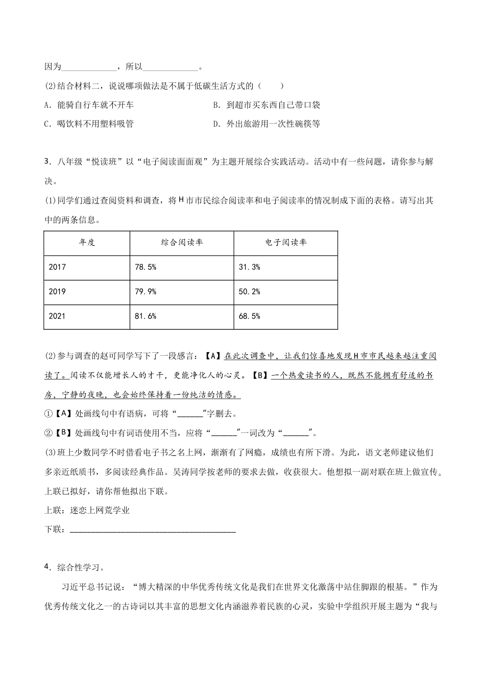 语文八年级下册 专题09 综合性学习(原卷版).docx_第3页