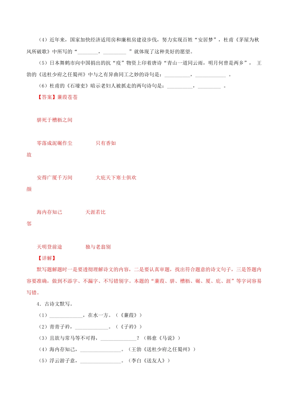 语文八年级下册 专题09:古诗文默写(解析版).docx_第3页