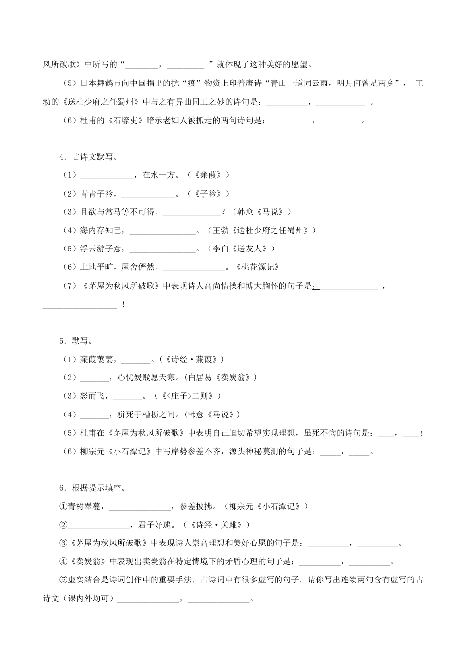 语文八年级下册 专题09:古诗文默写(原卷版).docx_第2页