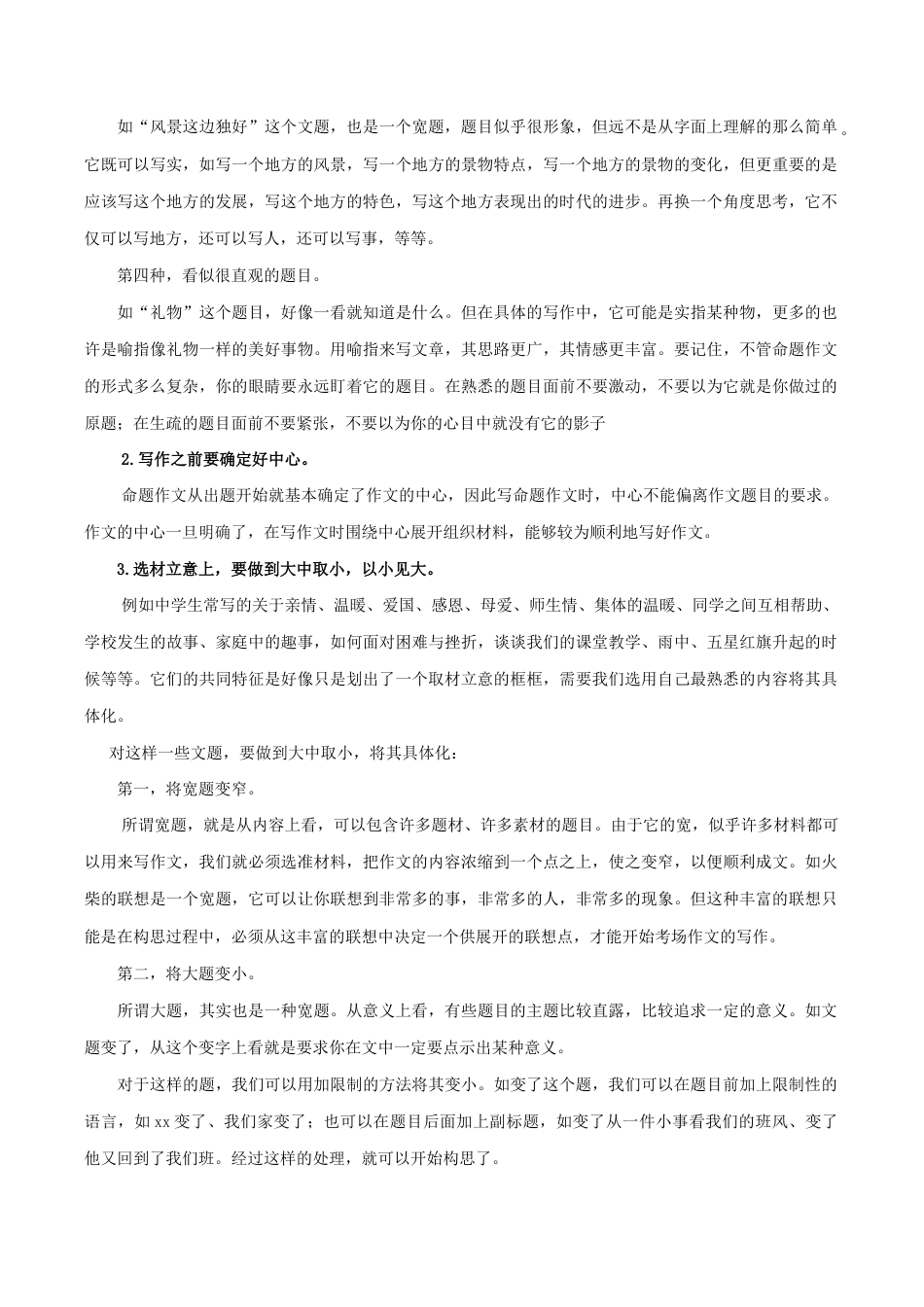 语文八年级下册 专题10 命题作文(解析版).docx_第2页