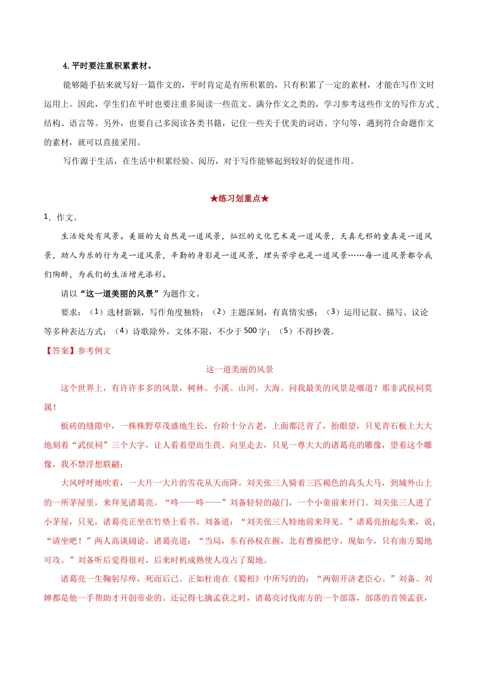 语文八年级下册 专题10 命题作文(解析版).docx_第3页
