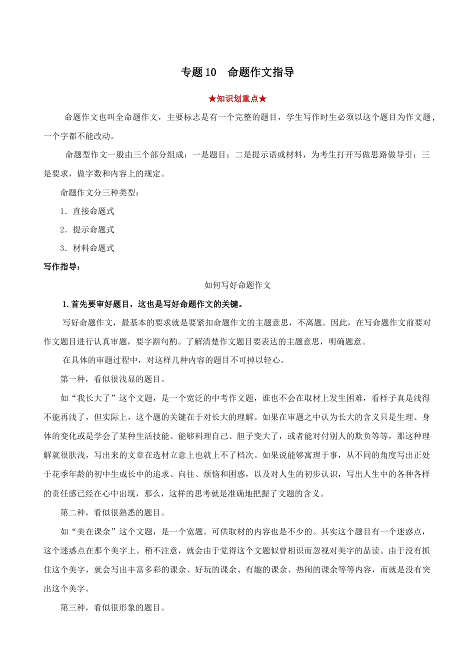 语文八年级下册 专题10 命题作文(原卷版).docx_第1页