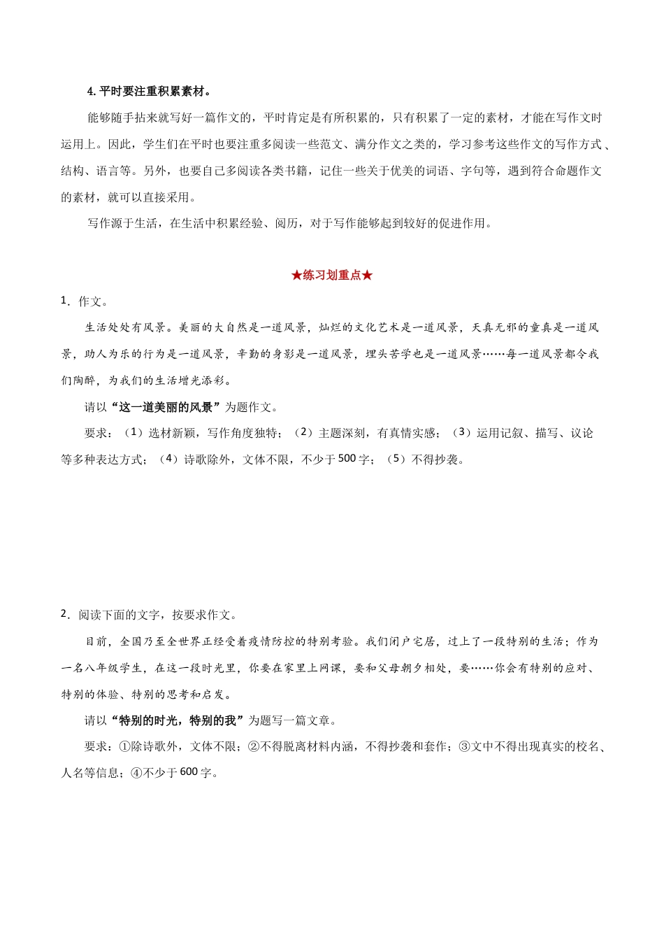 语文八年级下册 专题10 命题作文(原卷版).docx_第3页