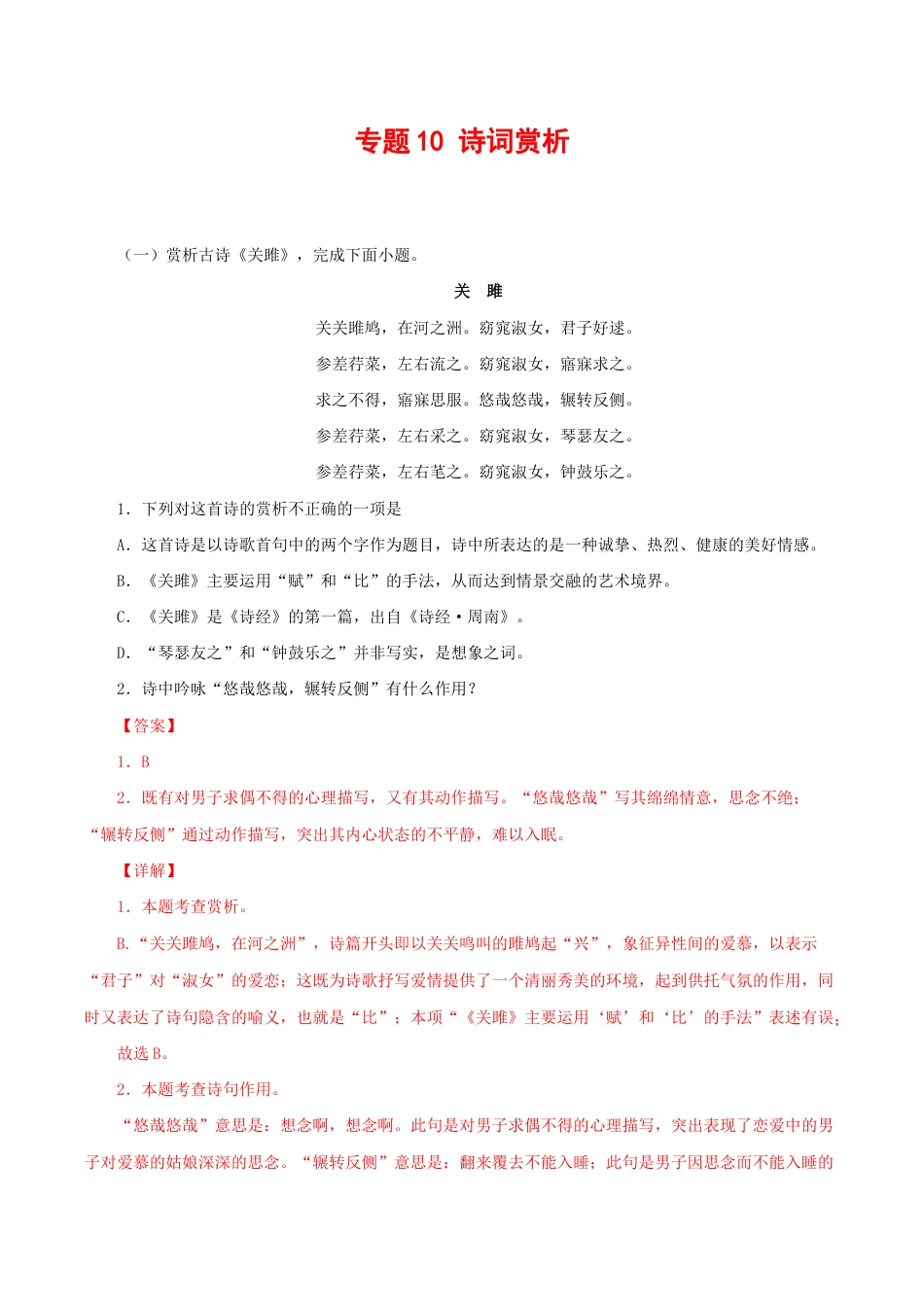 语文八年级下册 专题10:诗词赏析(解析版).docx_第1页