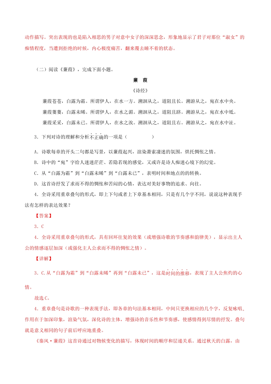 语文八年级下册 专题10:诗词赏析(解析版).docx_第2页