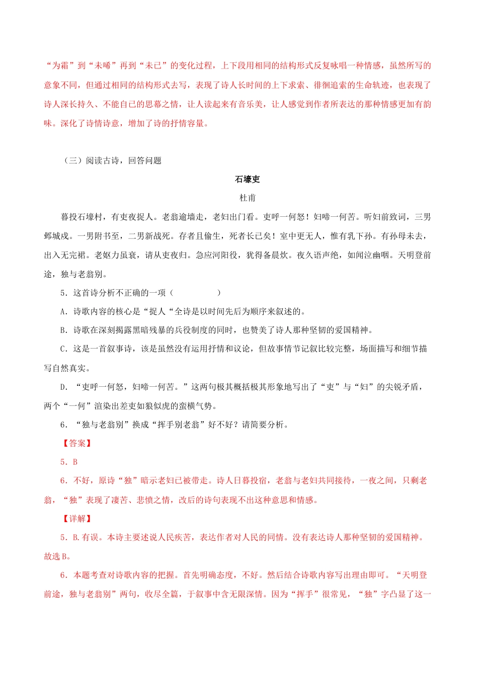 语文八年级下册 专题10:诗词赏析(解析版).docx_第3页