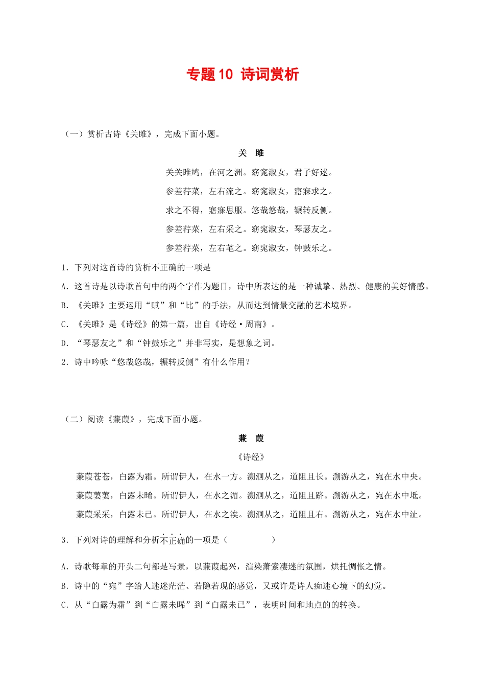 语文八年级下册 专题10:诗词赏析(原卷版).docx_第1页