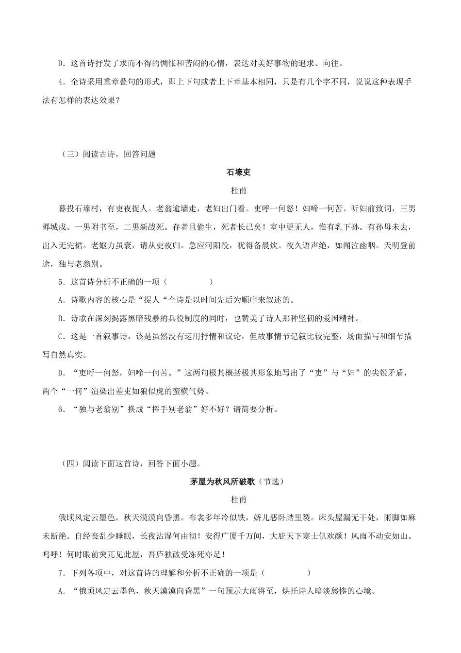 语文八年级下册 专题10:诗词赏析(原卷版).docx_第2页