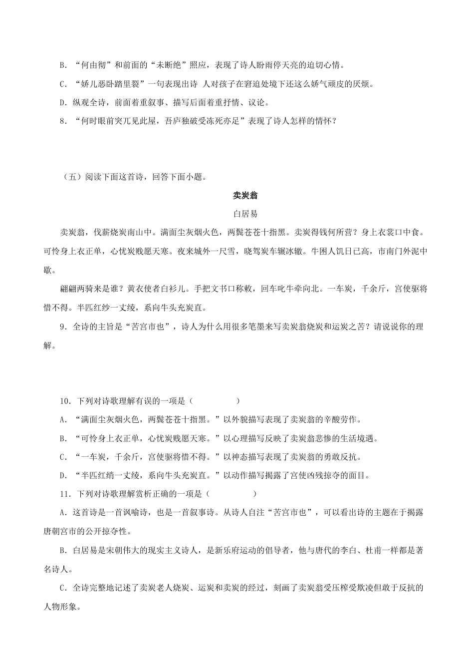 语文八年级下册 专题10:诗词赏析(原卷版).docx_第3页