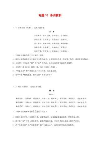 语文八年级下册 专题10：诗词赏析（原卷版）.docx