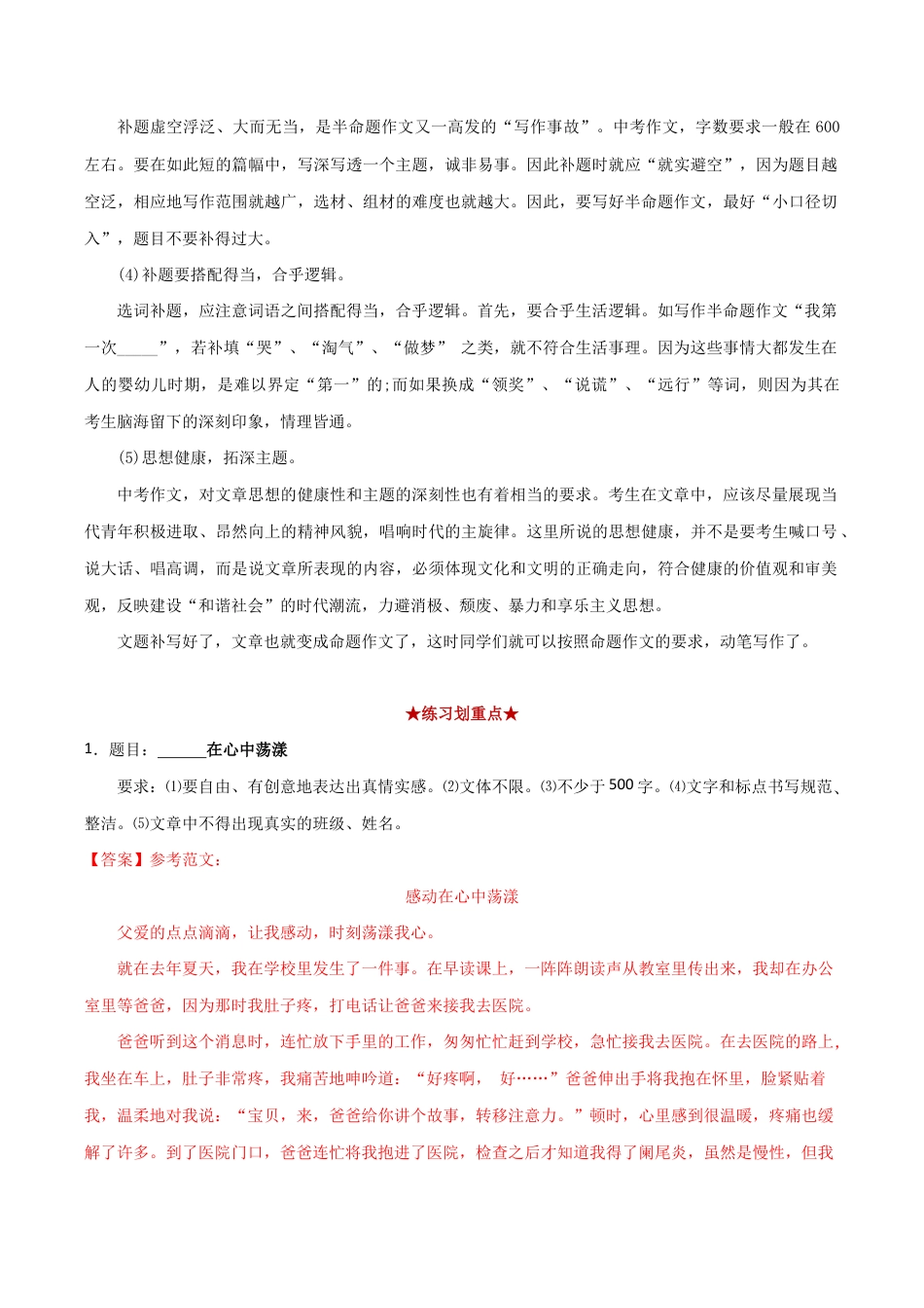 语文八年级下册 专题11 半命题作文(解析版).docx_第3页