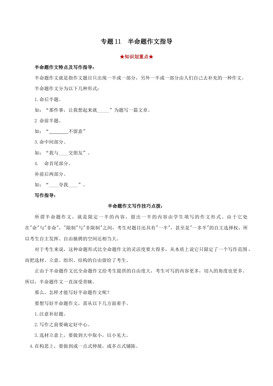 语文八年级下册 专题11 半命题作文(原卷版).docx_第1页