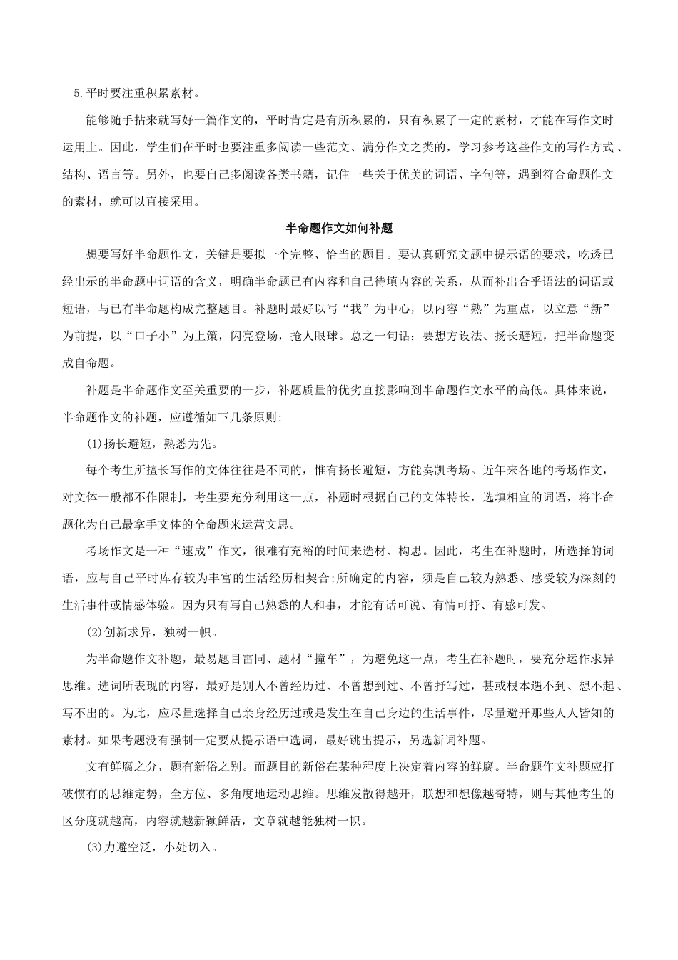 语文八年级下册 专题11 半命题作文(原卷版).docx_第2页