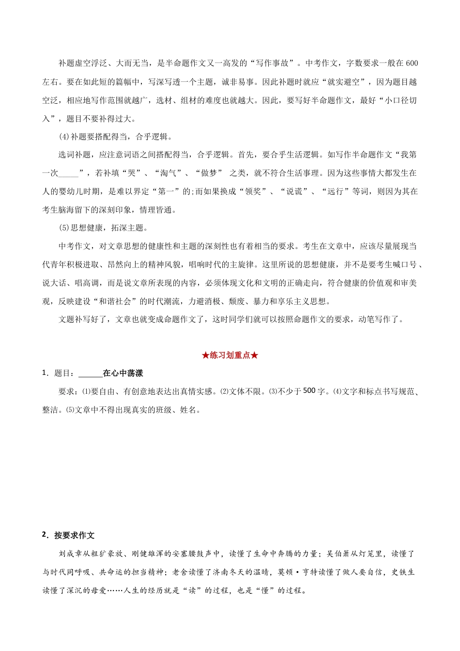 语文八年级下册 专题11 半命题作文(原卷版).docx_第3页