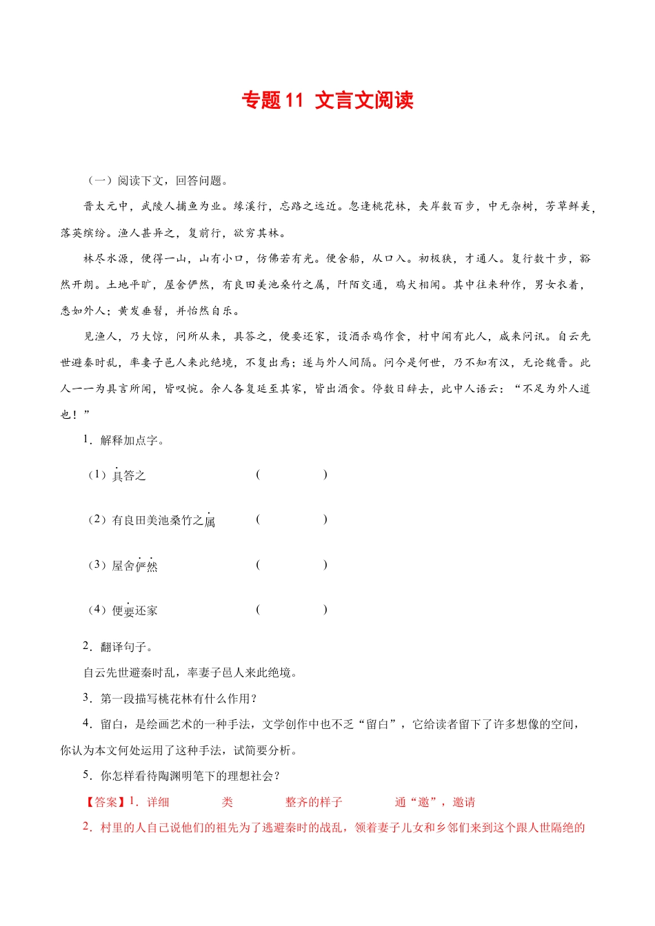 语文八年级下册 专题11:文言文阅读(解析版).docx_第1页