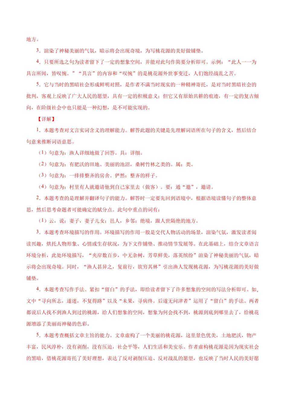 语文八年级下册 专题11:文言文阅读(解析版).docx_第2页