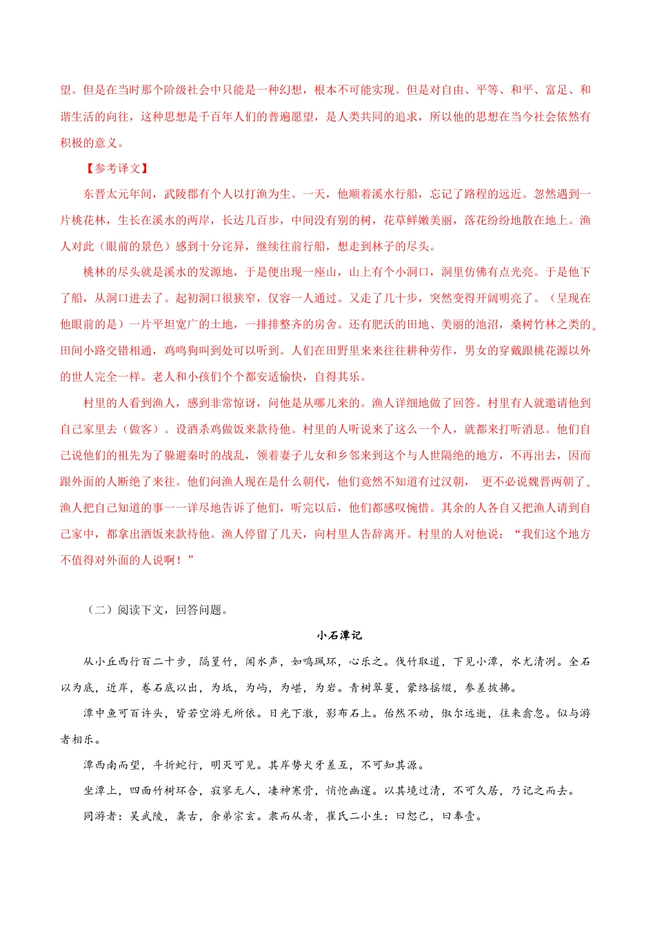 语文八年级下册 专题11:文言文阅读(解析版).docx_第3页