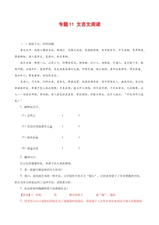语文八年级下册 专题11：文言文阅读（解析版）.docx
