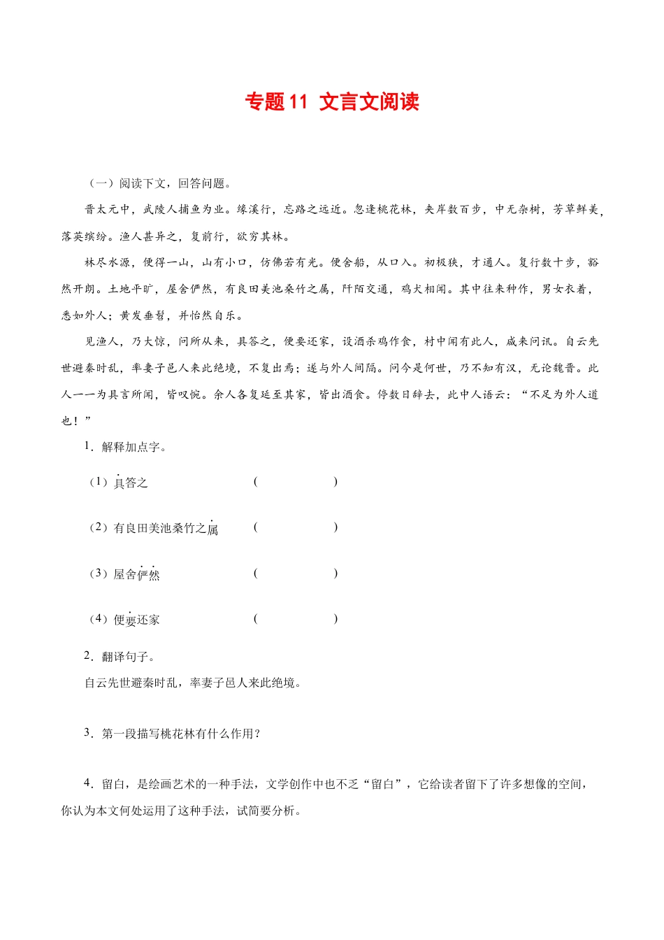 语文八年级下册 专题11:文言文阅读(原卷版).docx_第1页