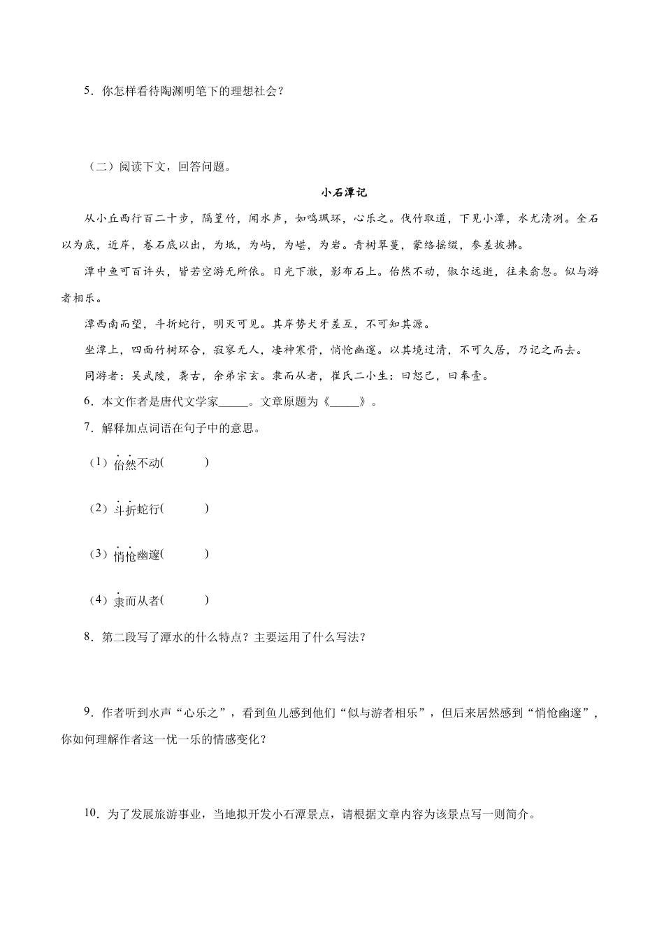 语文八年级下册 专题11:文言文阅读(原卷版).docx_第2页