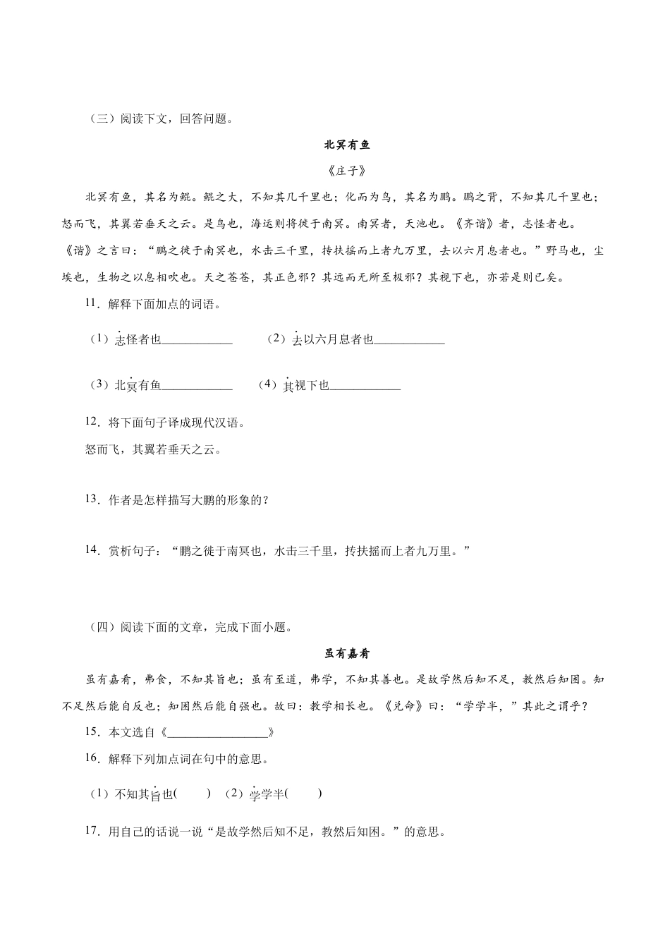 语文八年级下册 专题11:文言文阅读(原卷版).docx_第3页