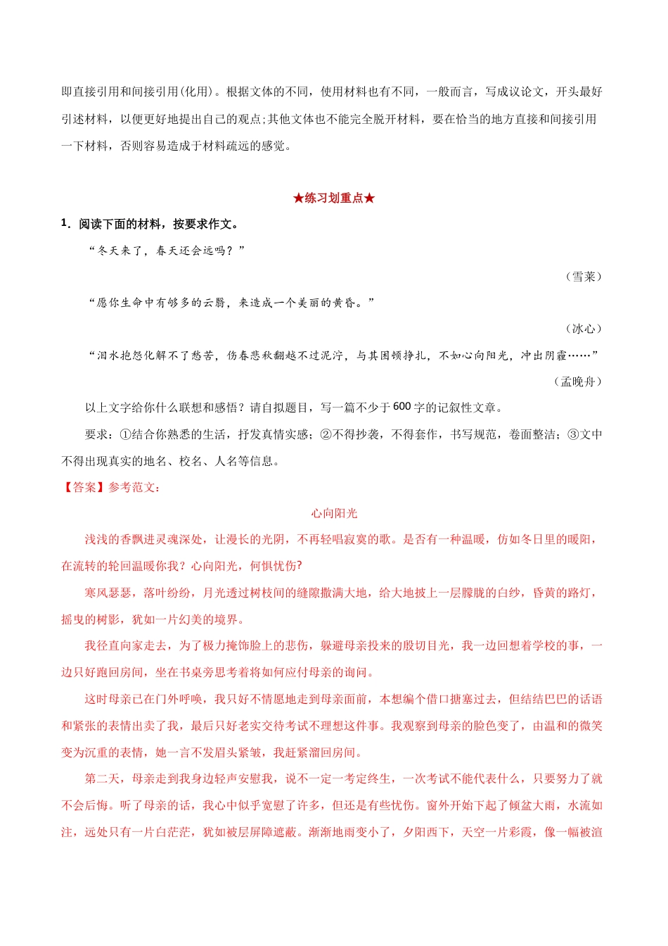 语文八年级下册 专题12 材料作文(解析版).docx_第2页