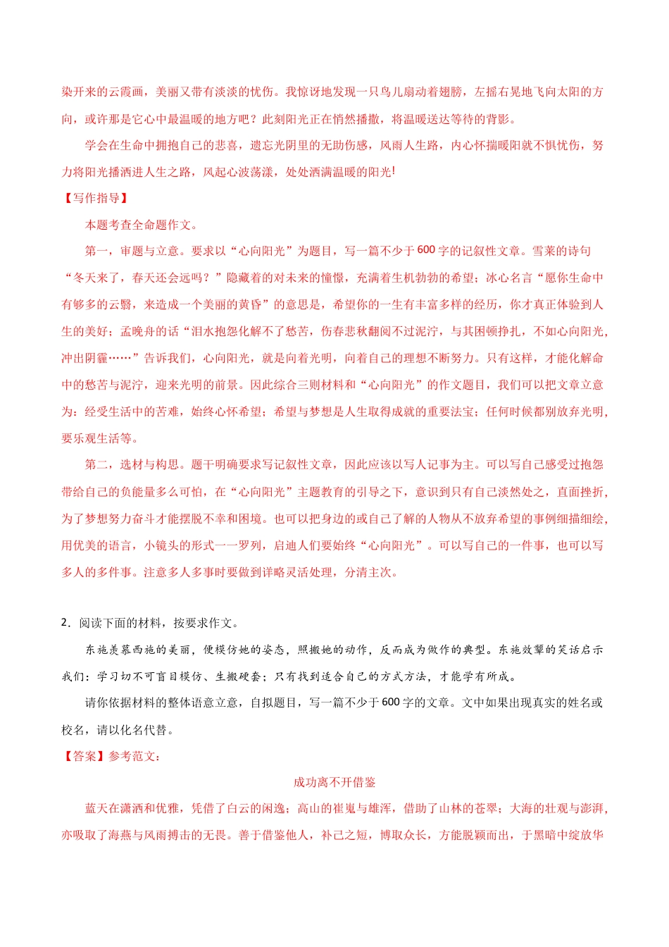 语文八年级下册 专题12 材料作文(解析版).docx_第3页