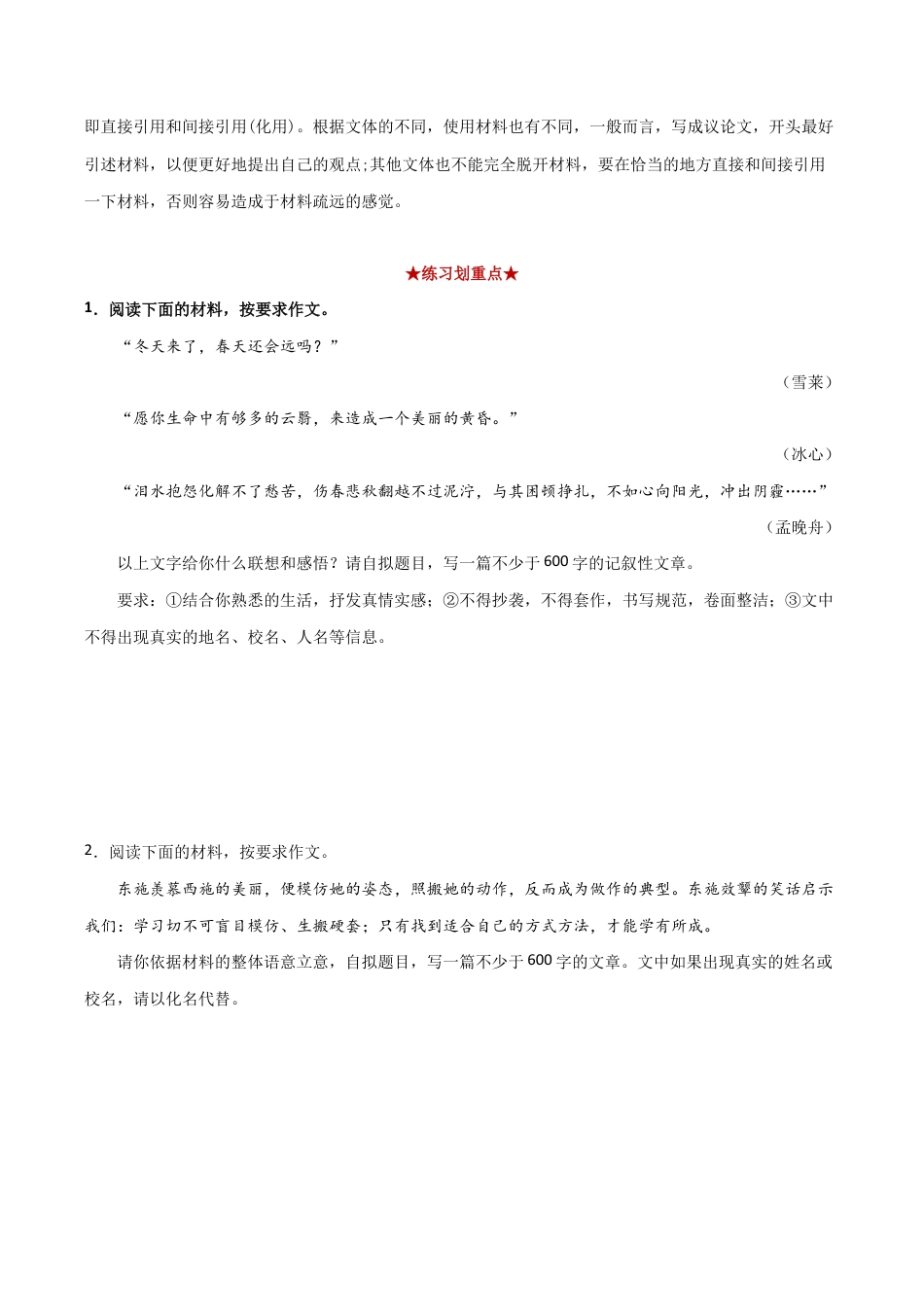 语文八年级下册 专题12 材料作文(原卷版).docx_第2页