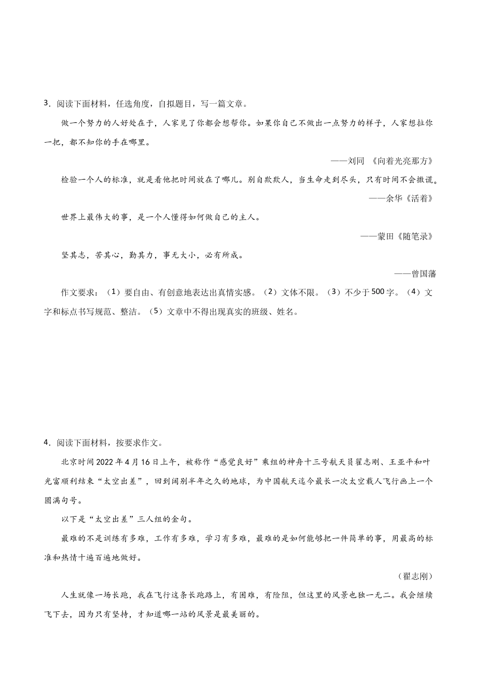 语文八年级下册 专题12 材料作文(原卷版).docx_第3页