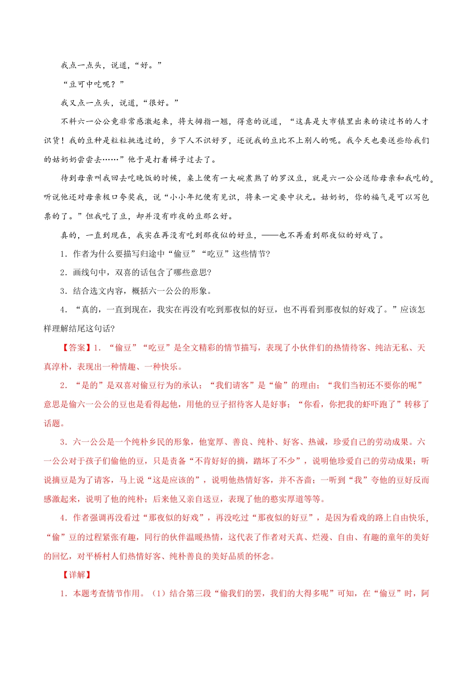 语文八年级下册 专题12:课文理解与归纳(解析版).docx_第2页