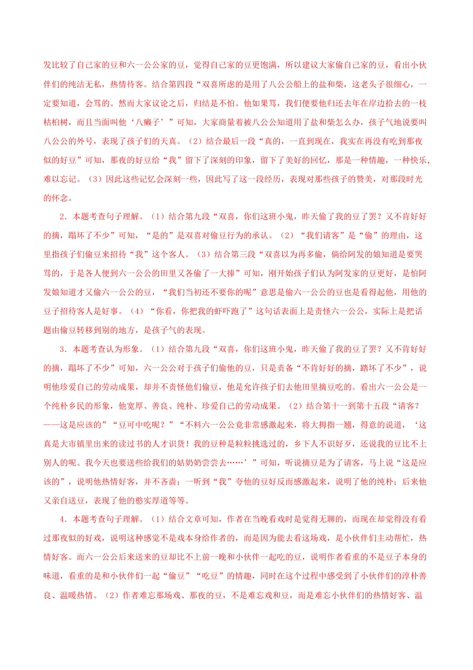 语文八年级下册 专题12:课文理解与归纳(解析版).docx_第3页