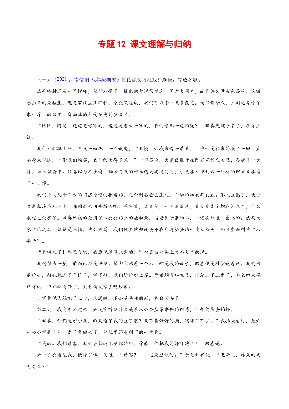 语文八年级下册 专题12:课文理解与归纳(原卷版).docx_第1页