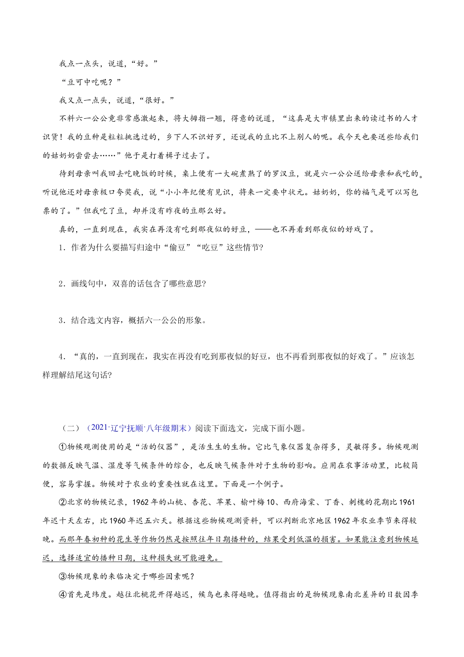 语文八年级下册 专题12:课文理解与归纳(原卷版).docx_第2页